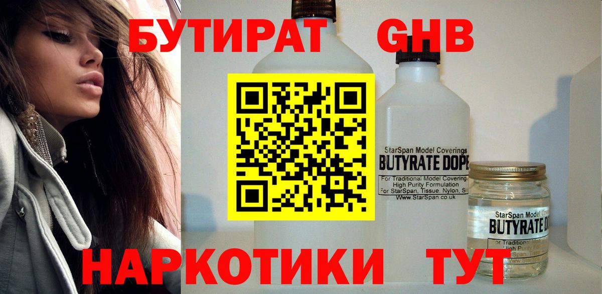 БУТИРАТ GHB Буйнакск