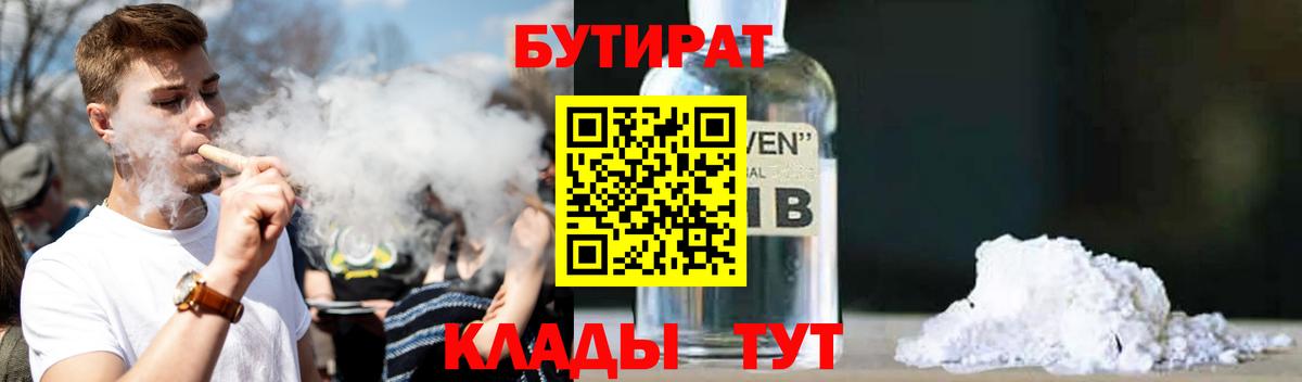 БУТИРАТ BDO 33%  Бутират  Буйнакск  Вход с VPN 