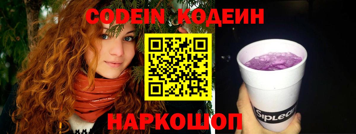Буйнакск  Кодеин Purple Drank  Вход с VPN 