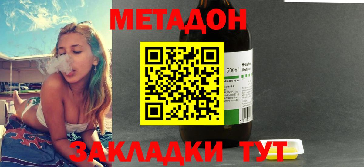 Метадон methadone  Вход с VPN  Метадон белоснежный  Буйнакск 