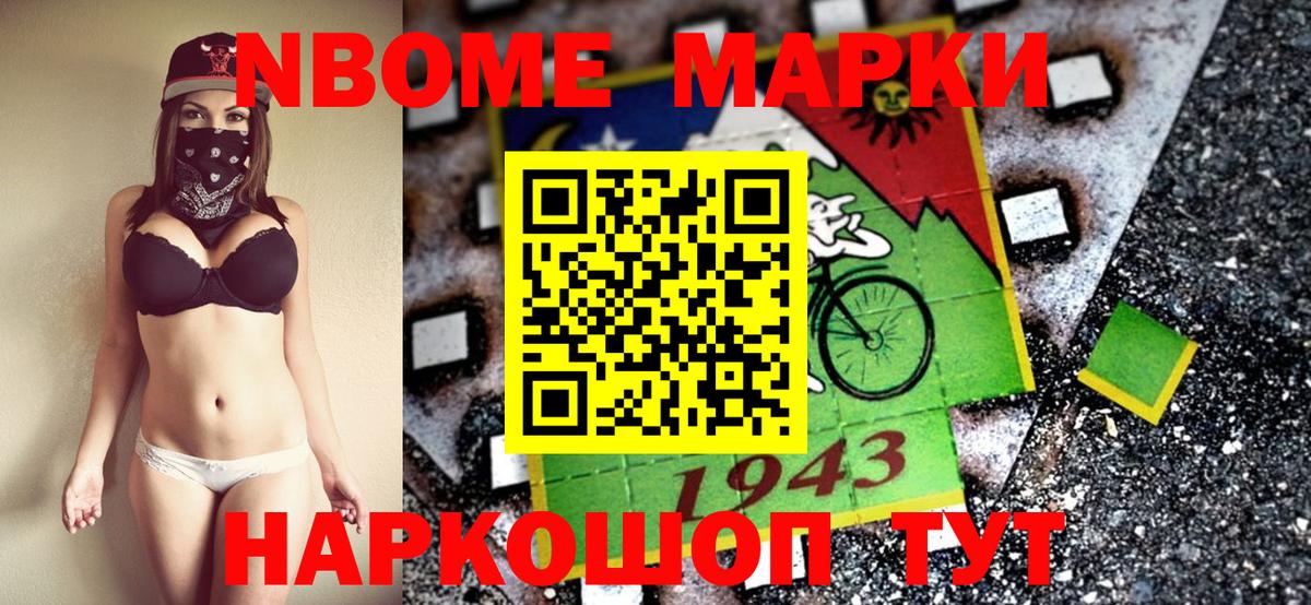 Марки N-bome 1,5мг Буйнакск